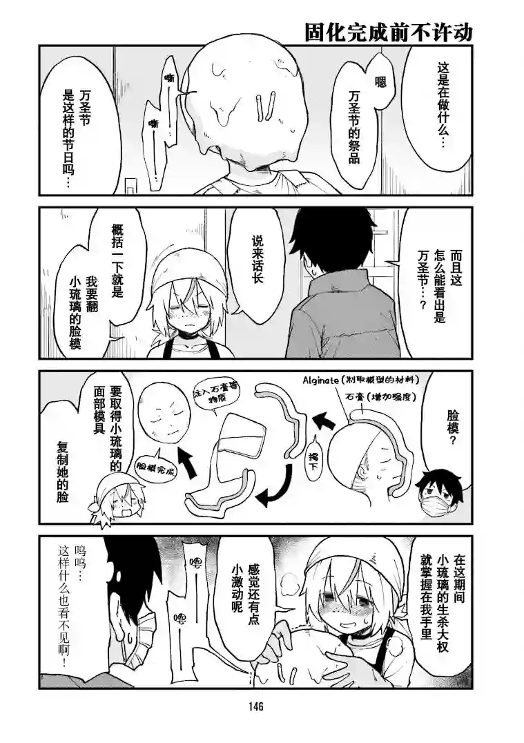 隔壁的手办原型师第11话