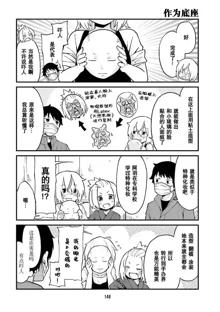 隔壁的手办原型师第11话