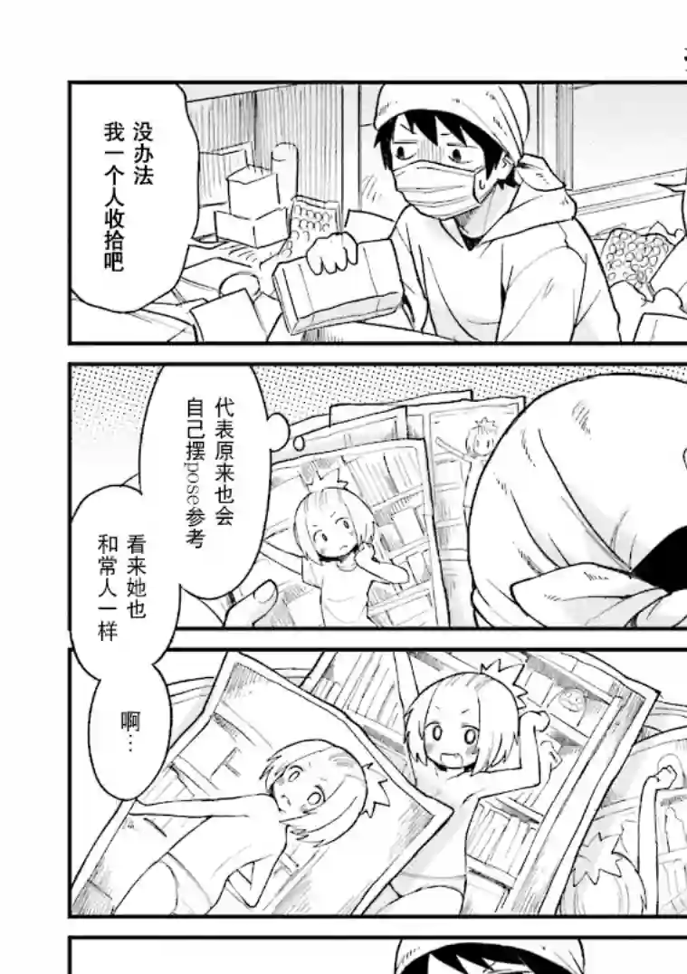 隔壁的手办原型师第12话