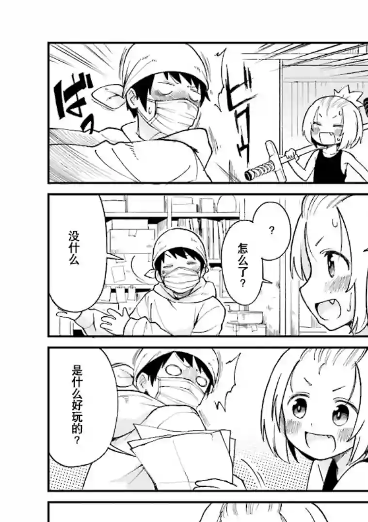 隔壁的手办原型师第12话