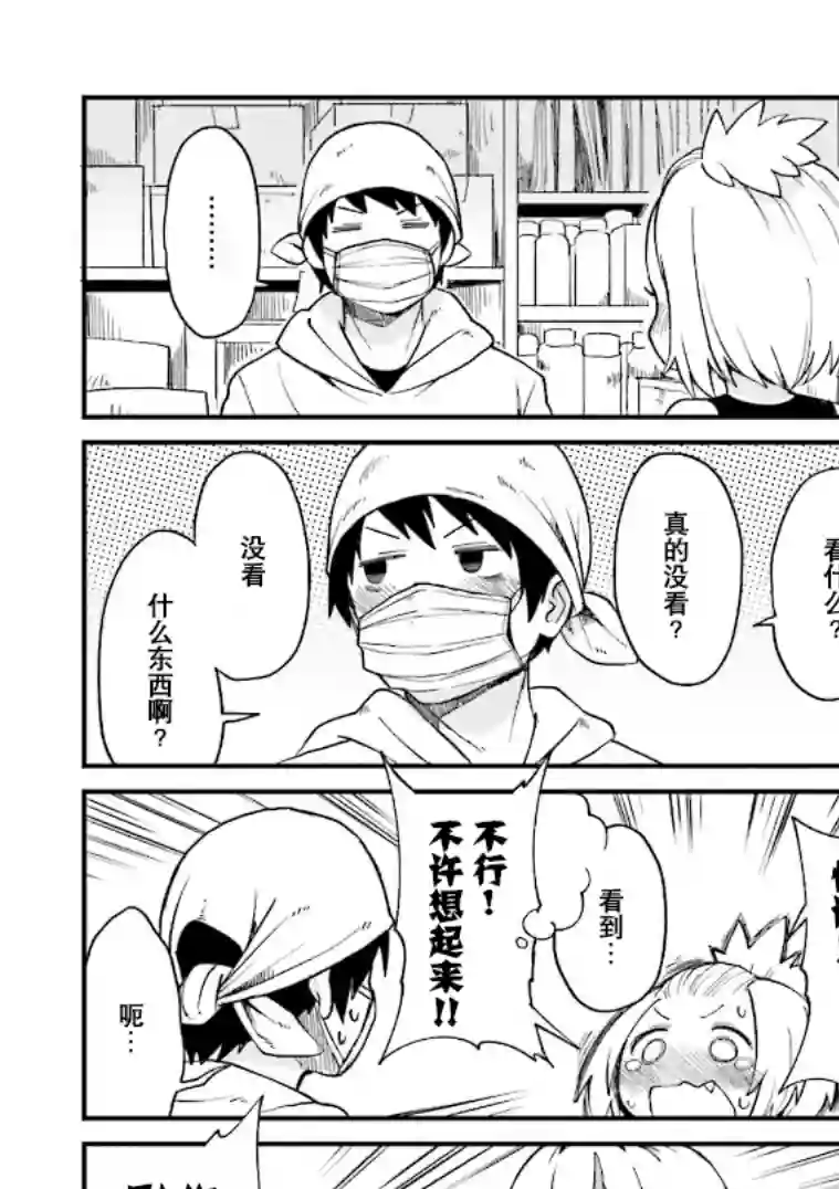 隔壁的手办原型师第12话