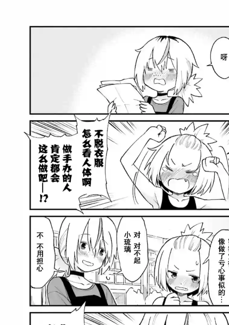 隔壁的手办原型师第12话