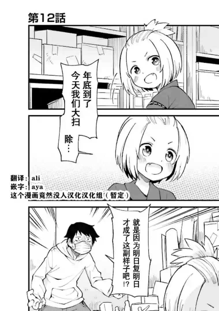 隔壁的手办原型师第12话