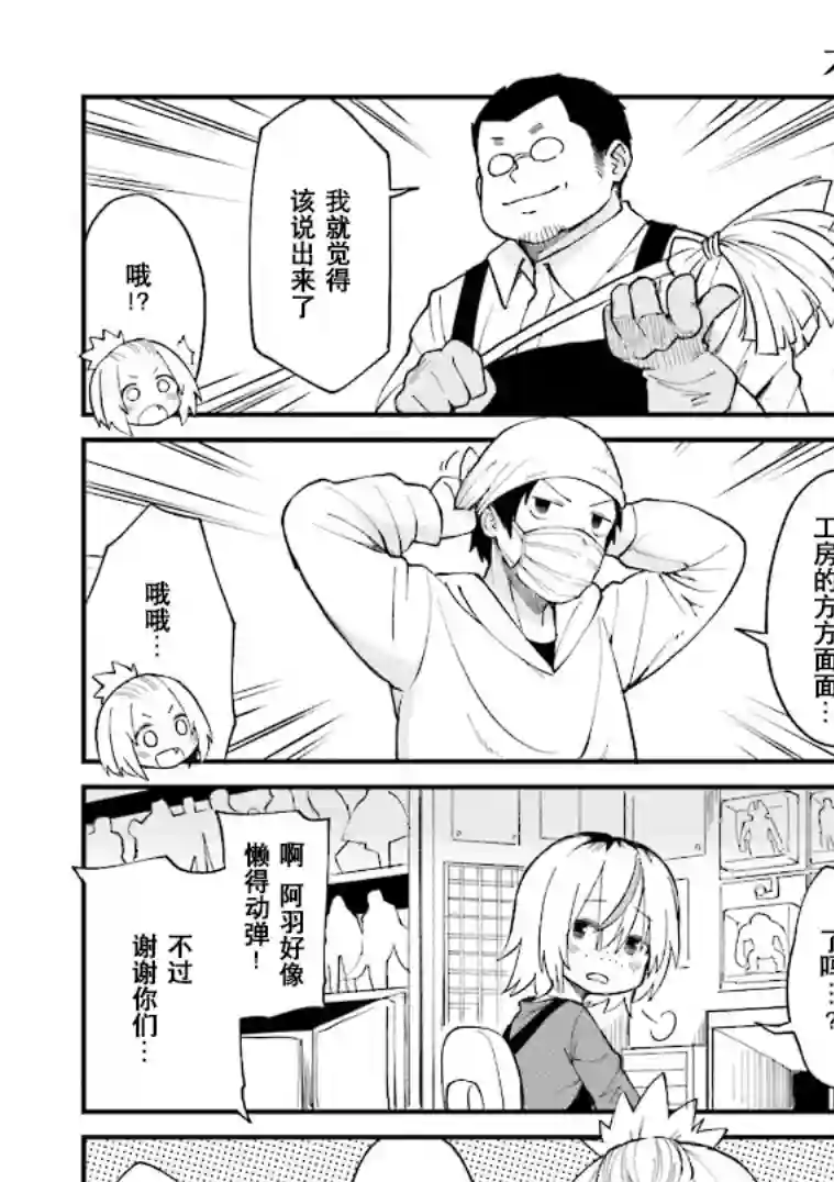 隔壁的手办原型师第12话