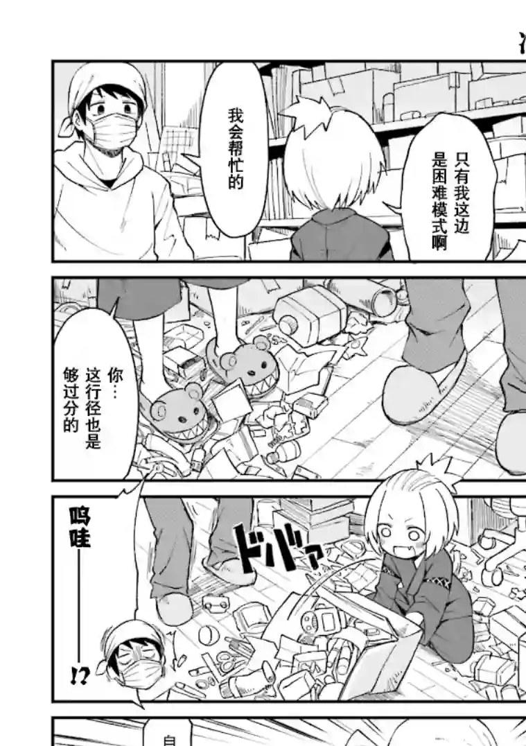 隔壁的手办原型师第12话
