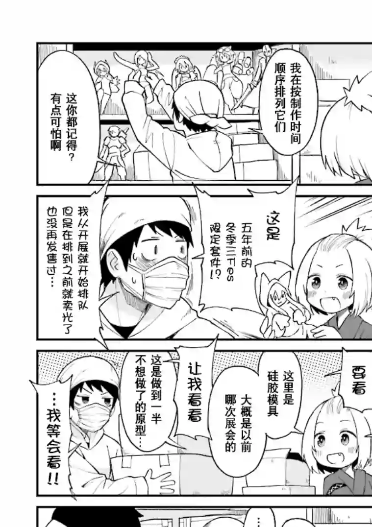 隔壁的手办原型师第12话