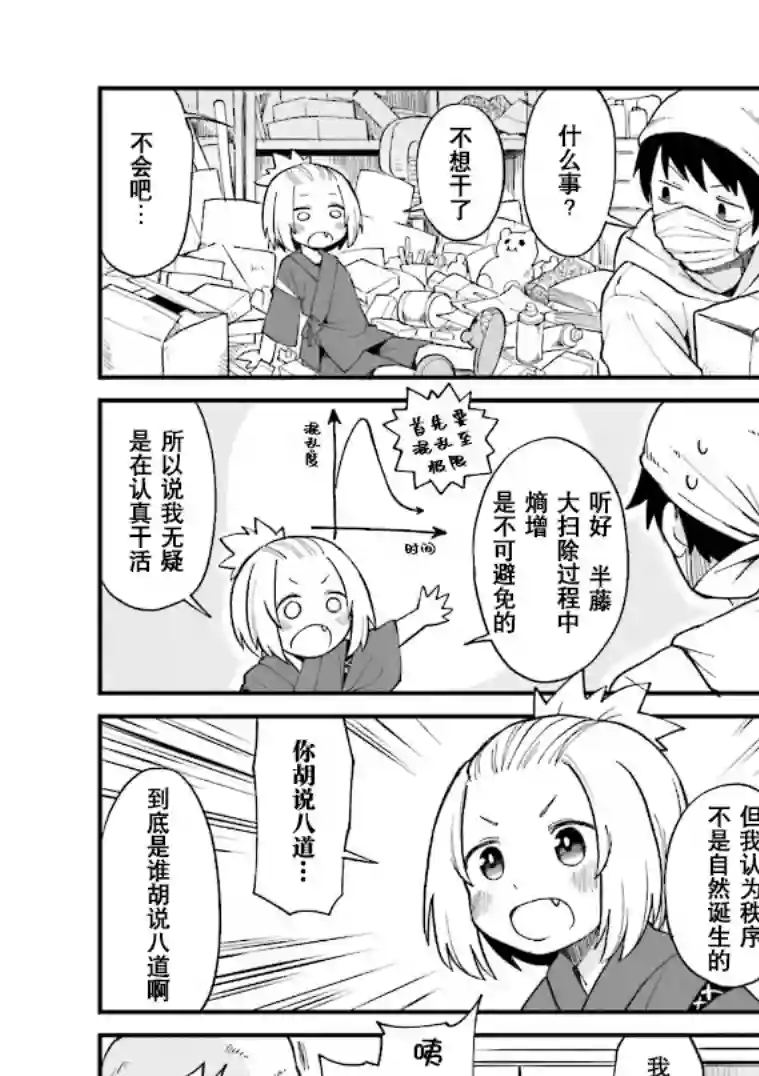 隔壁的手办原型师第12话