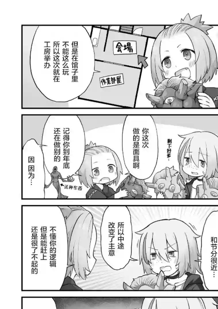 隔壁的手办原型师第14话