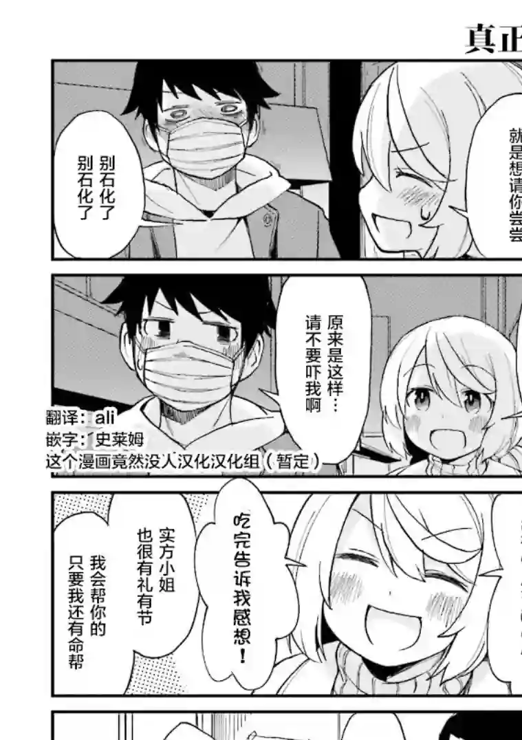 隔壁的手办原型师第14话