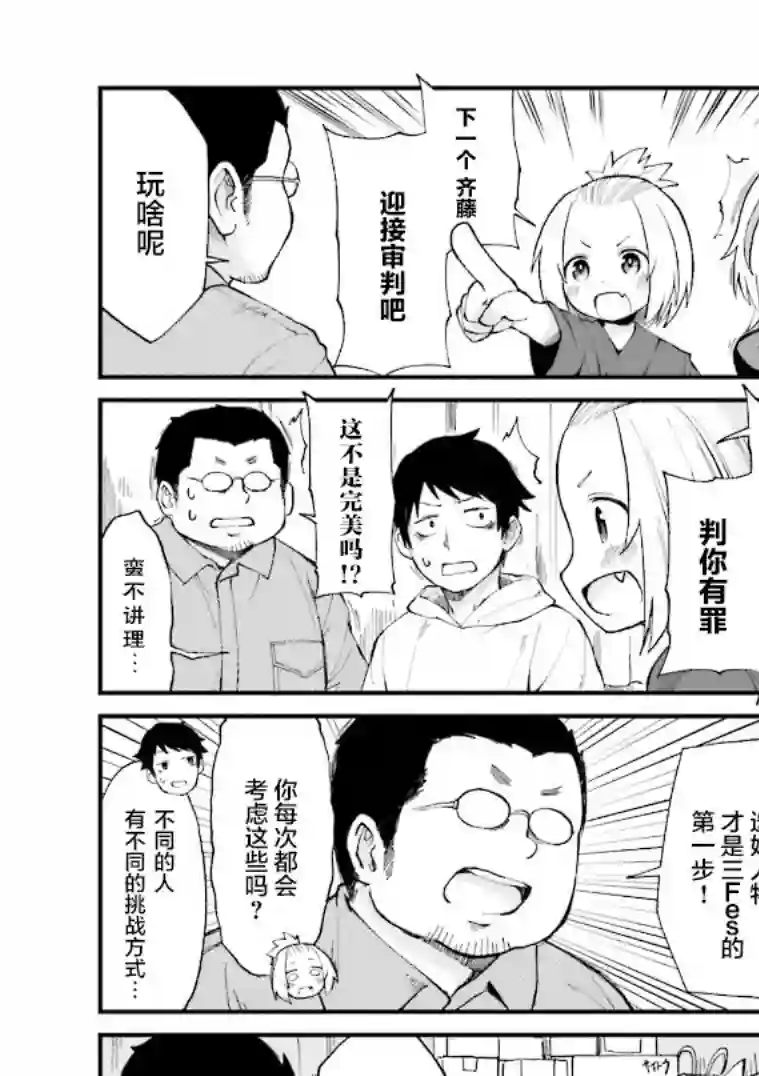 隔壁的手办原型师第14话