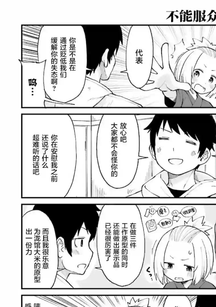 隔壁的手办原型师第14话