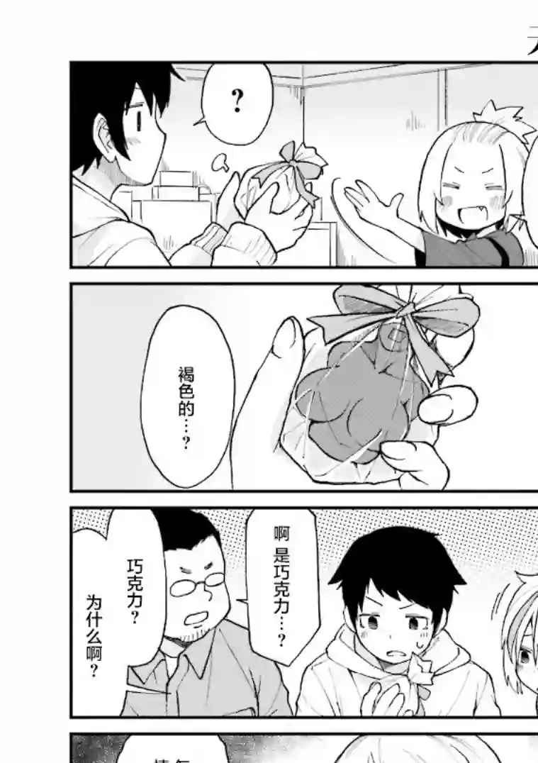 隔壁的手办原型师第14话