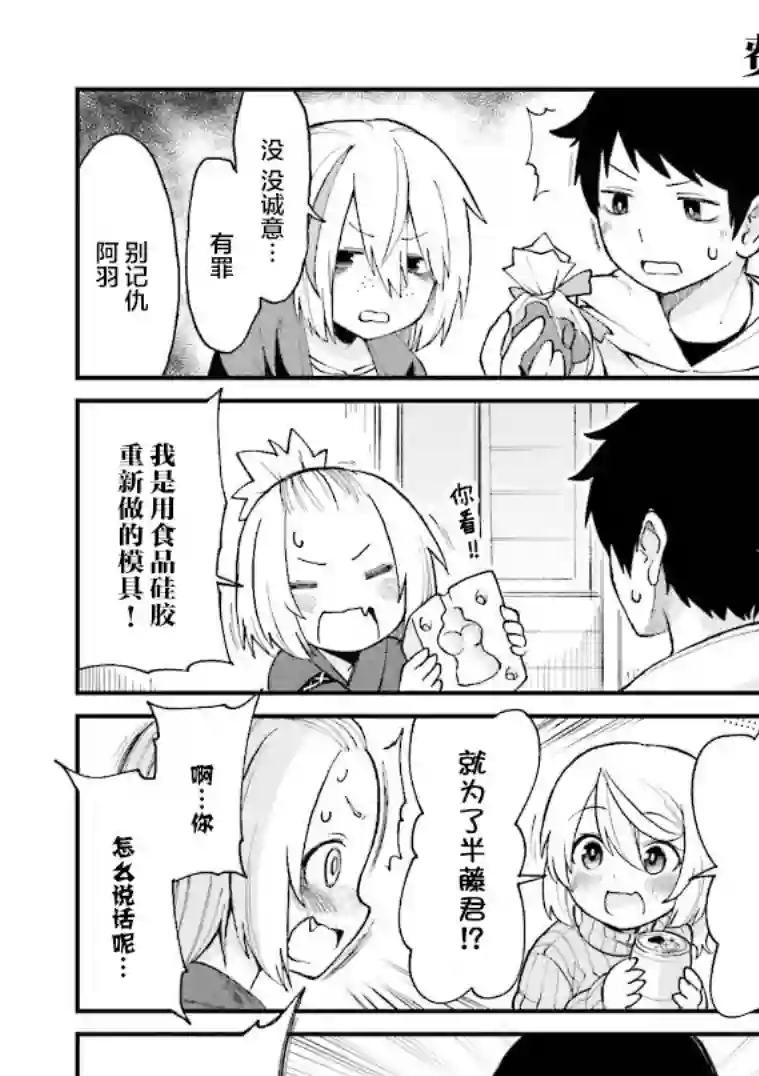 隔壁的手办原型师第14话