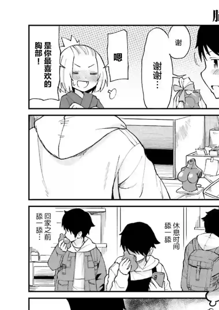 隔壁的手办原型师第14话