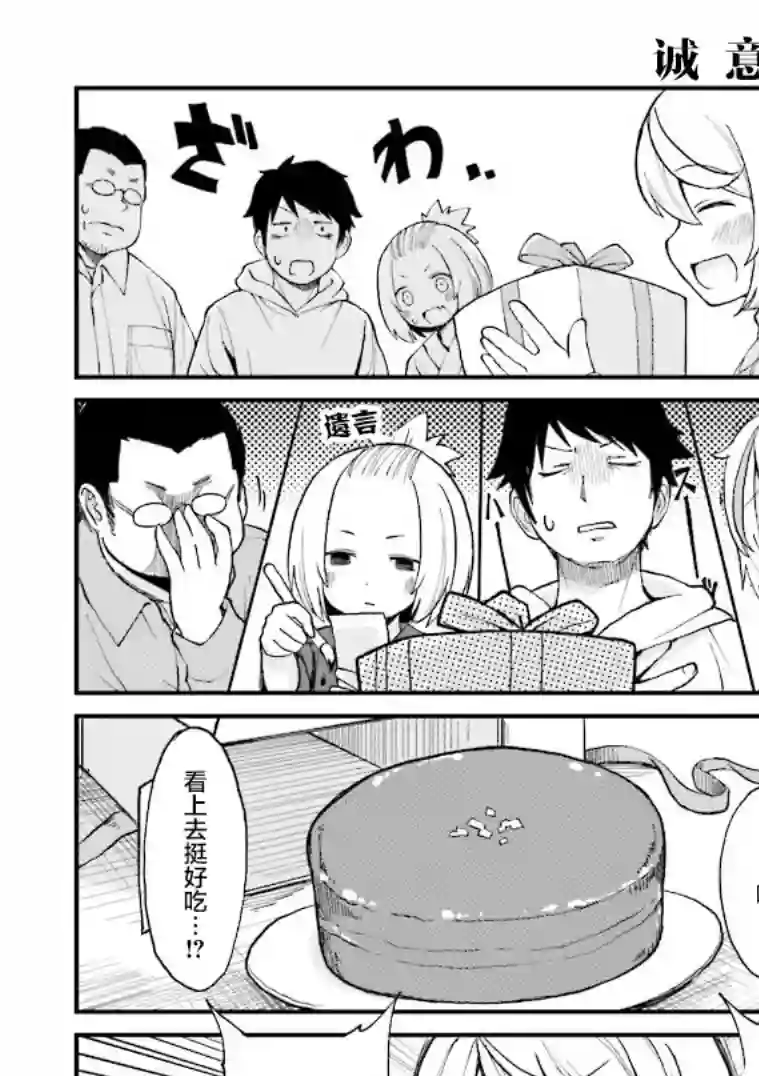 隔壁的手办原型师第14话