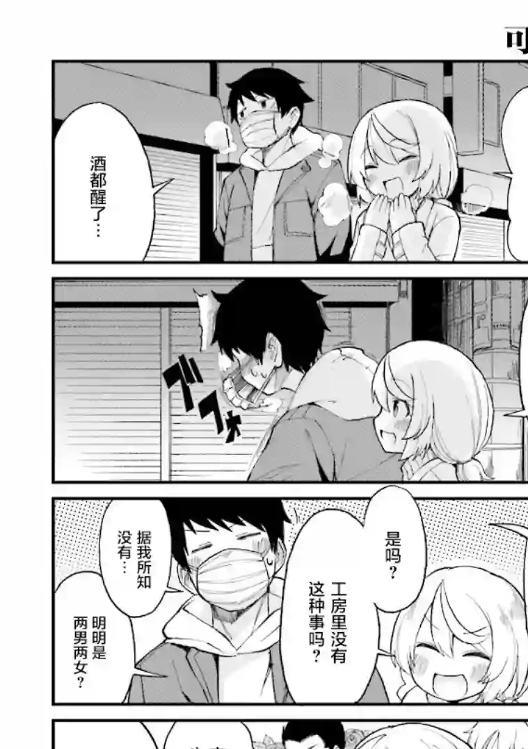 隔壁的手办原型师第14话