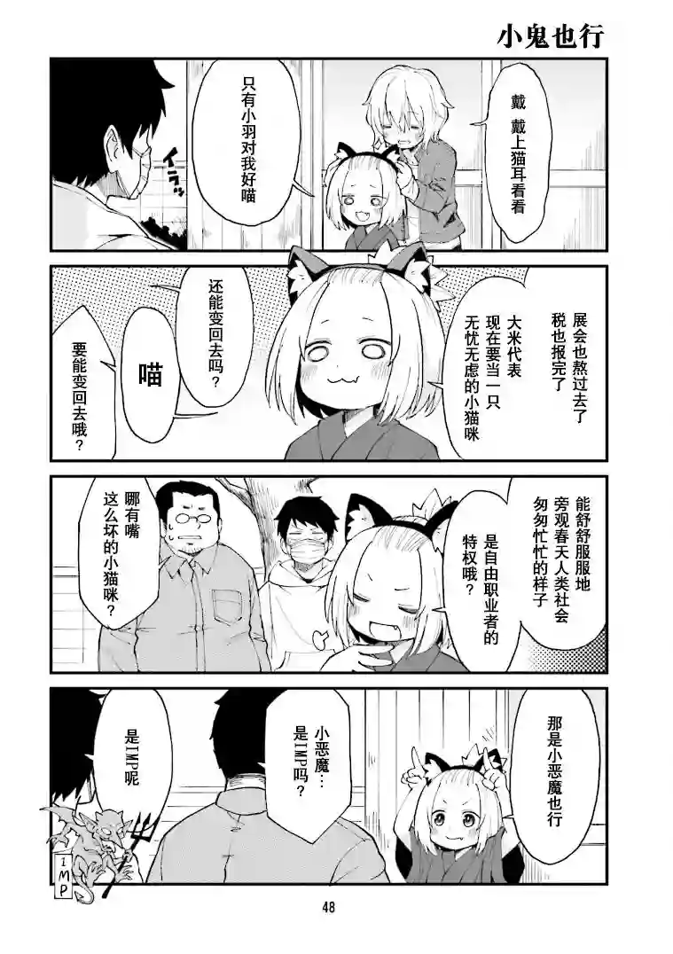 隔壁的手办原型师第15话