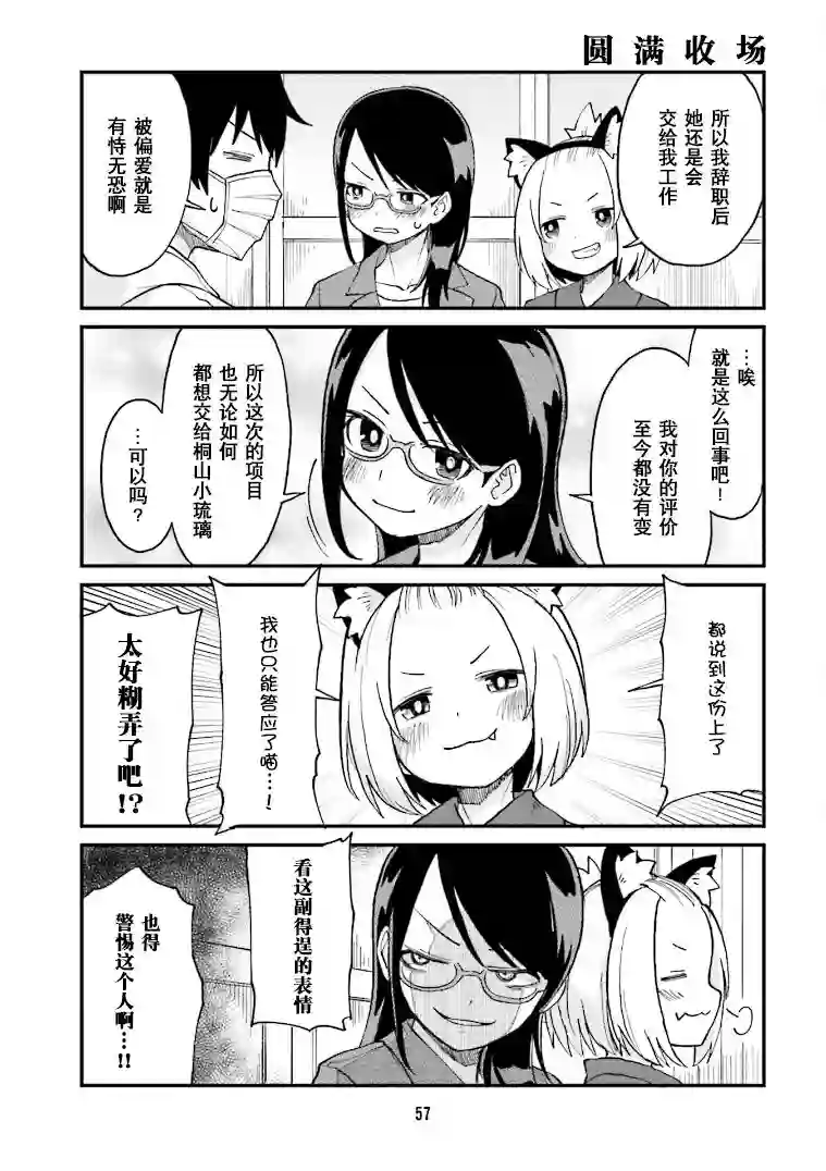 隔壁的手办原型师第15话