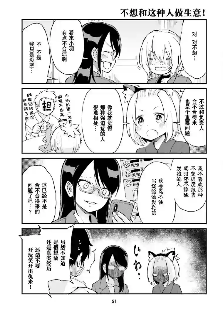 隔壁的手办原型师第15话