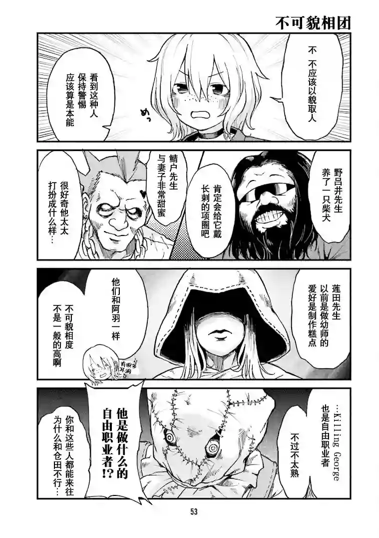 隔壁的手办原型师第15话