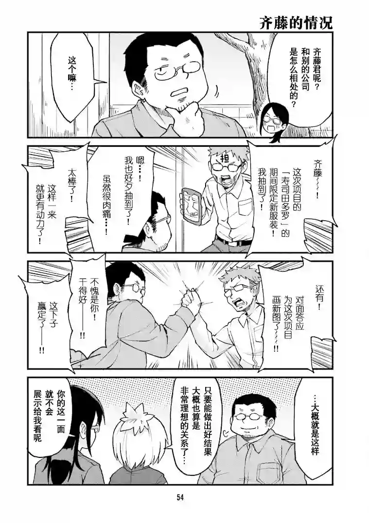 隔壁的手办原型师第15话