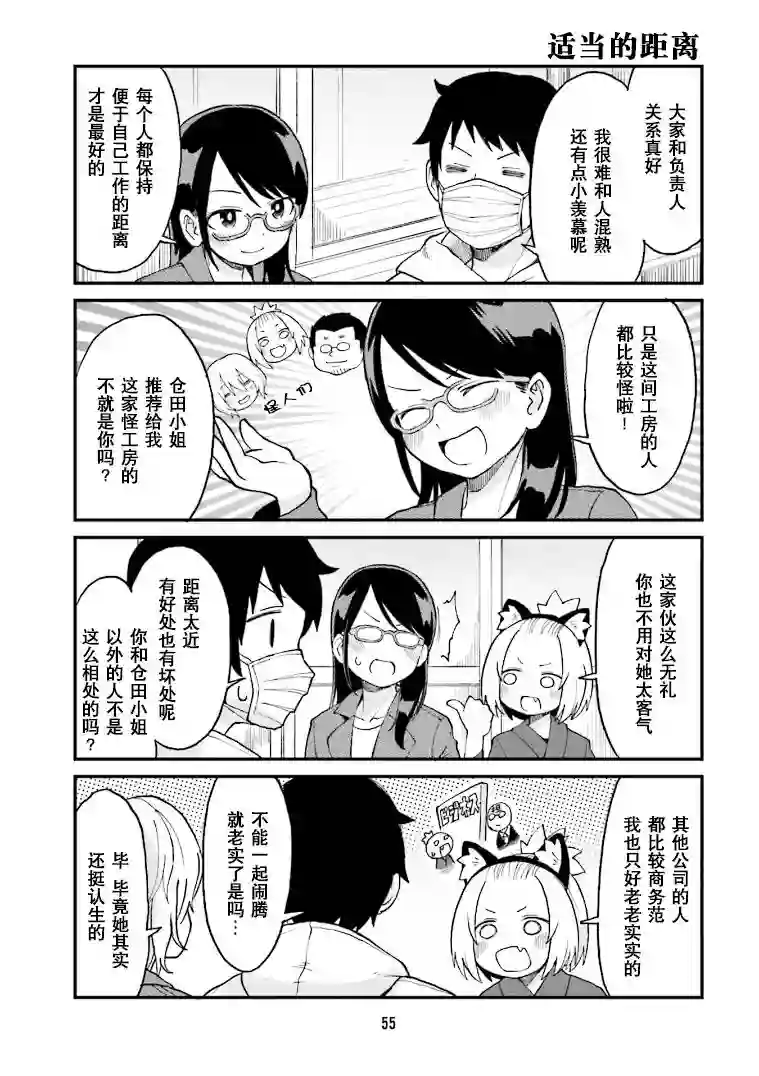 隔壁的手办原型师第15话