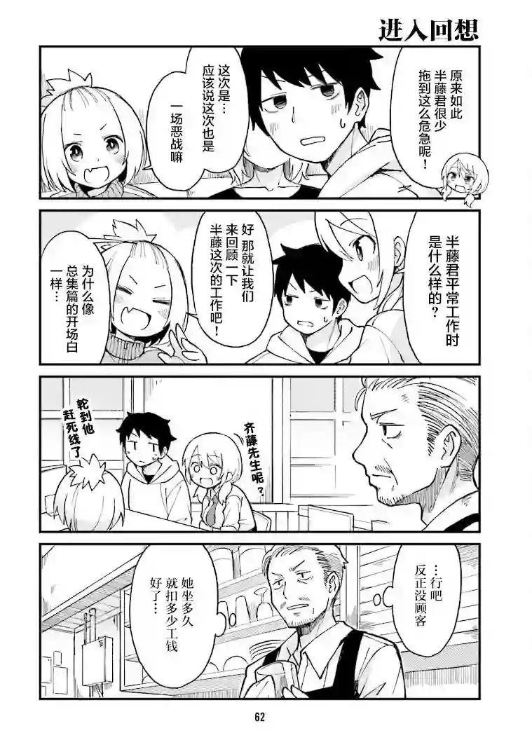 隔壁的手办原型师第16话