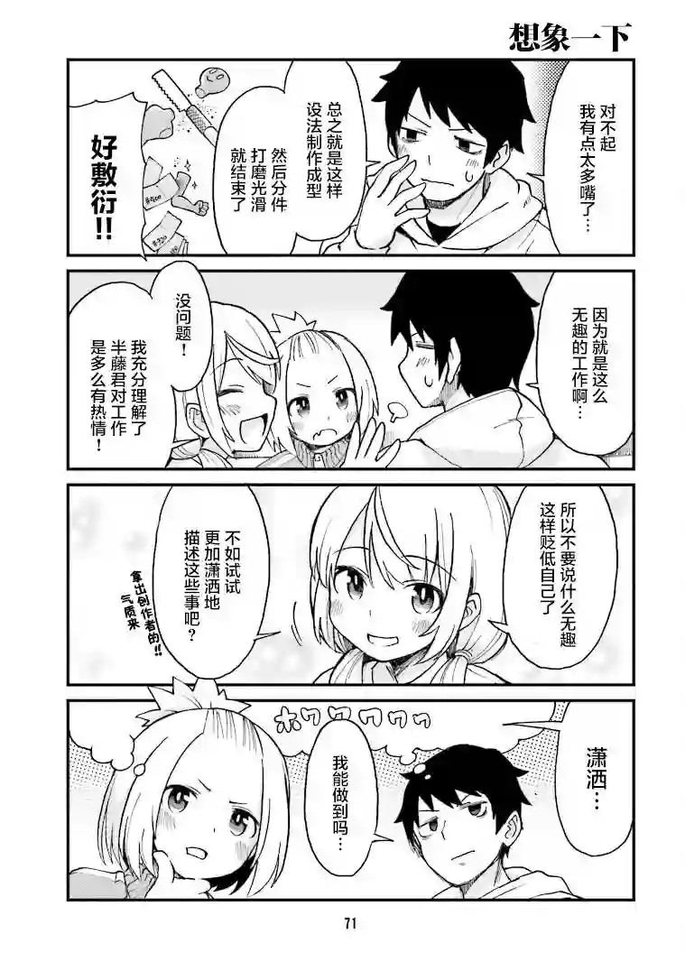 隔壁的手办原型师第16话