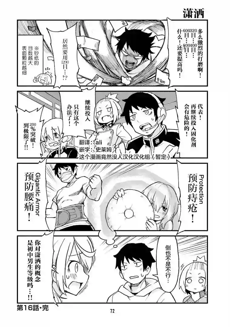 隔壁的手办原型师第16话