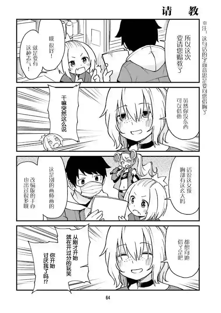 隔壁的手办原型师第16话