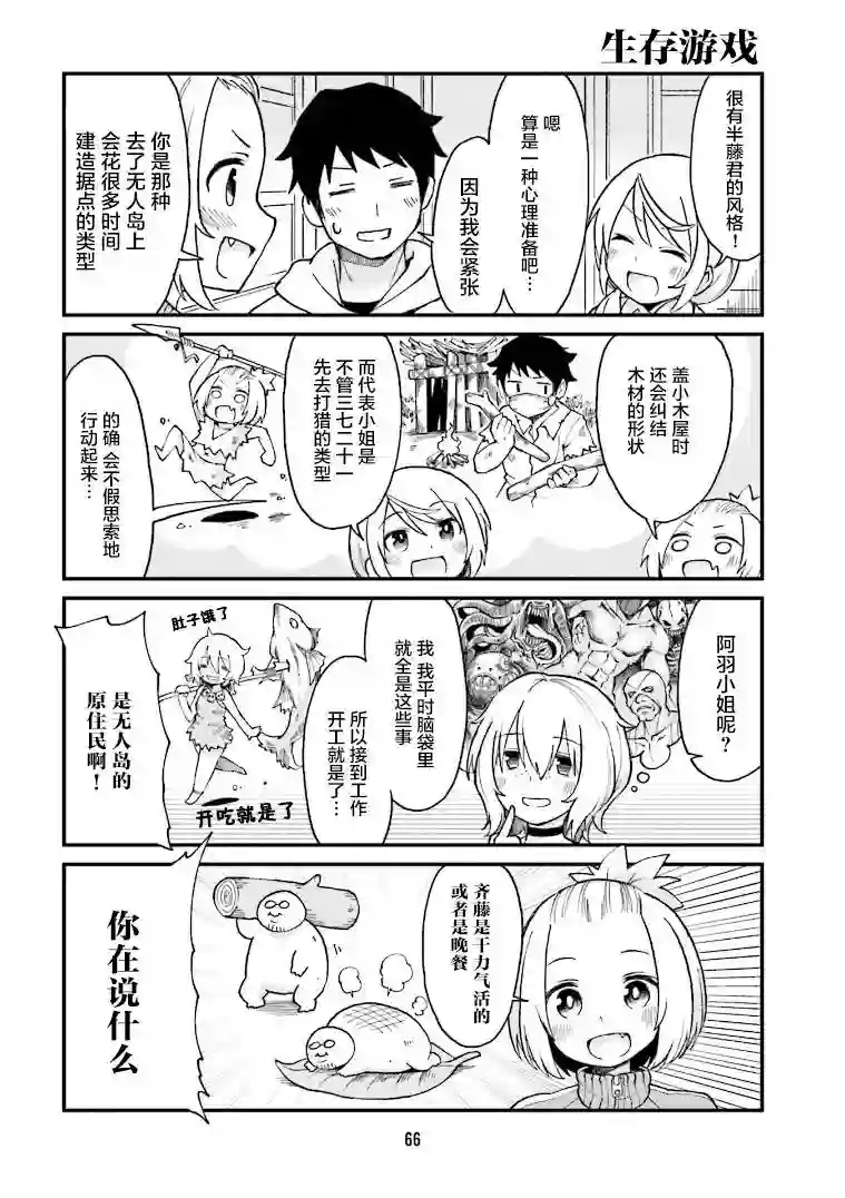 隔壁的手办原型师第16话