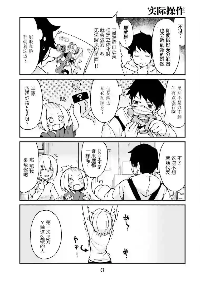 隔壁的手办原型师第16话