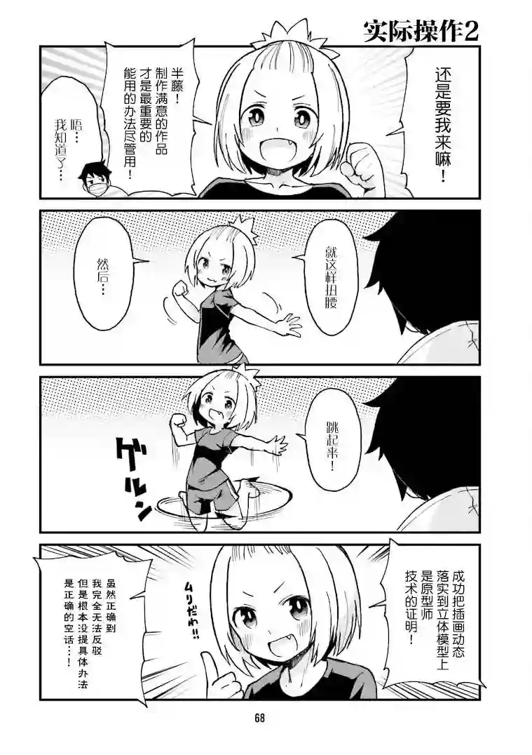 隔壁的手办原型师第16话