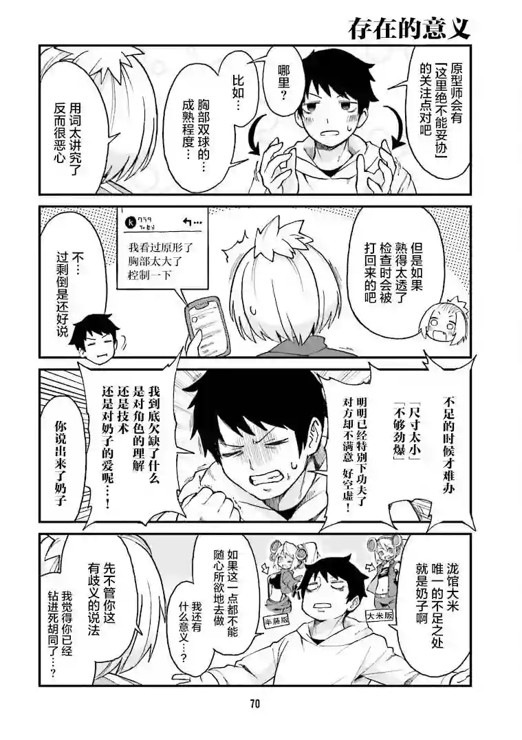 隔壁的手办原型师第16话