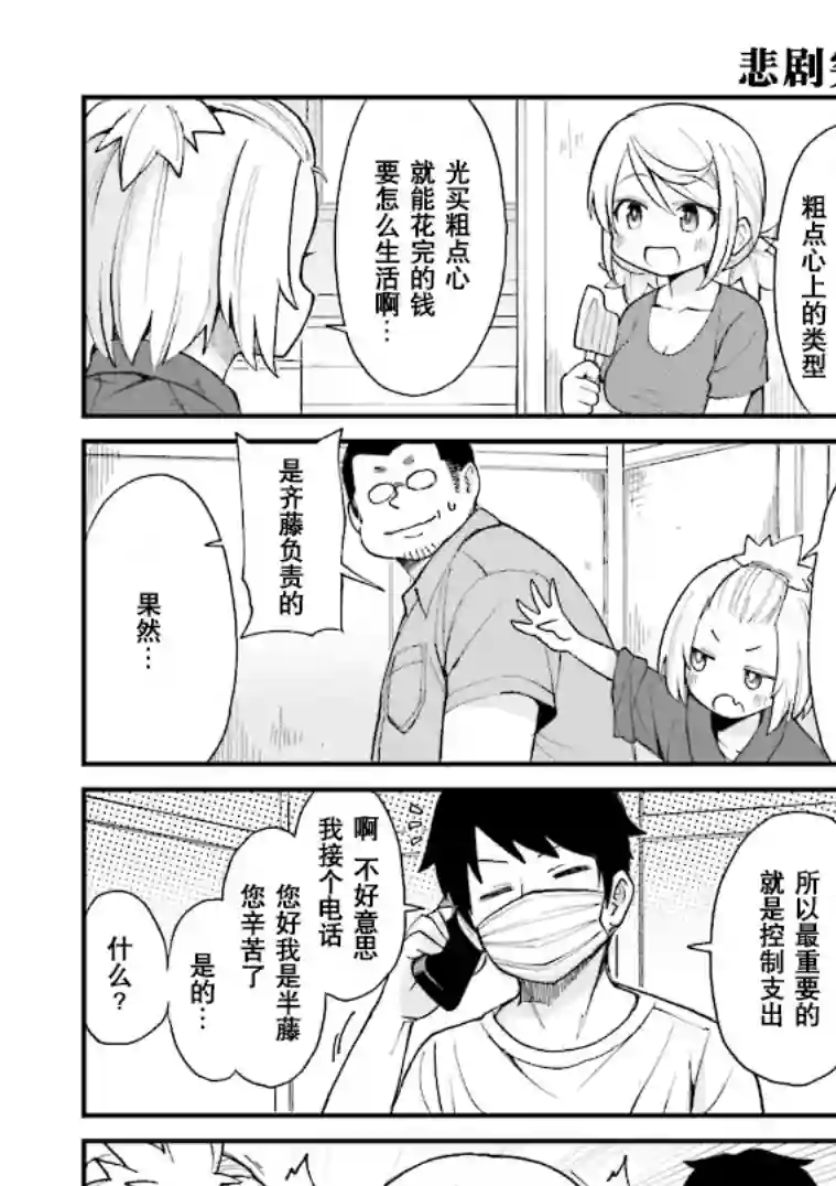 隔壁的手办原型师第20话