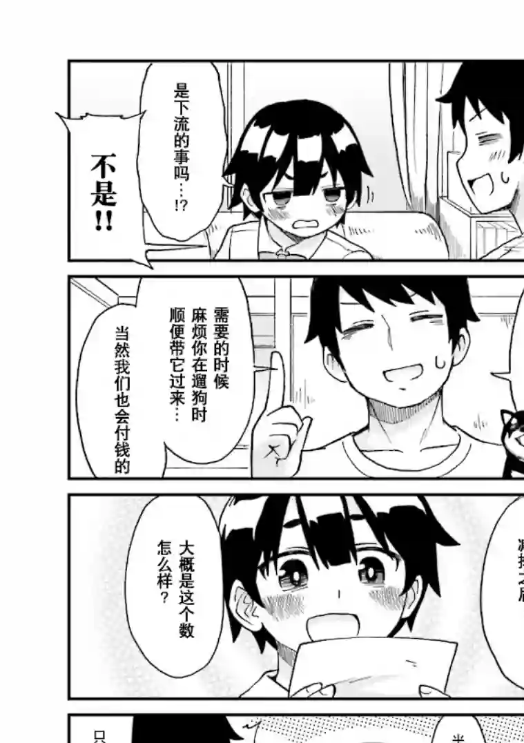 隔壁的手办原型师第20话