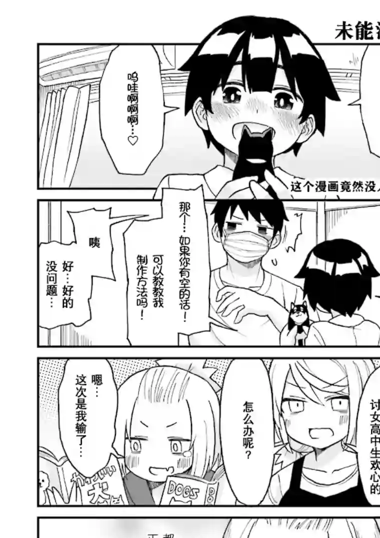 隔壁的手办原型师第20话