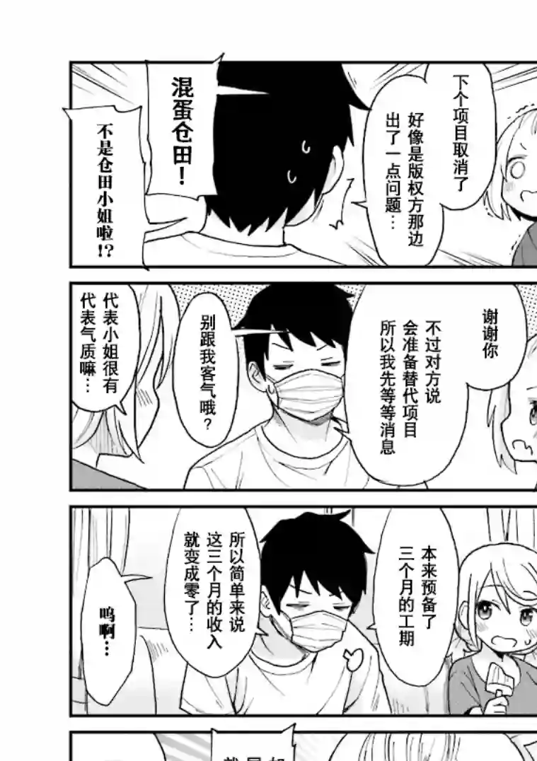 隔壁的手办原型师第20话