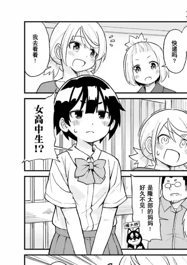 隔壁的手办原型师第20话