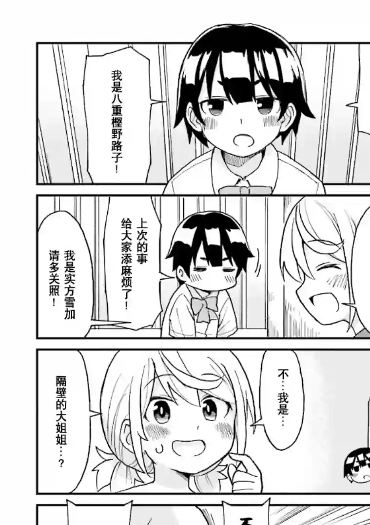 隔壁的手办原型师第20话