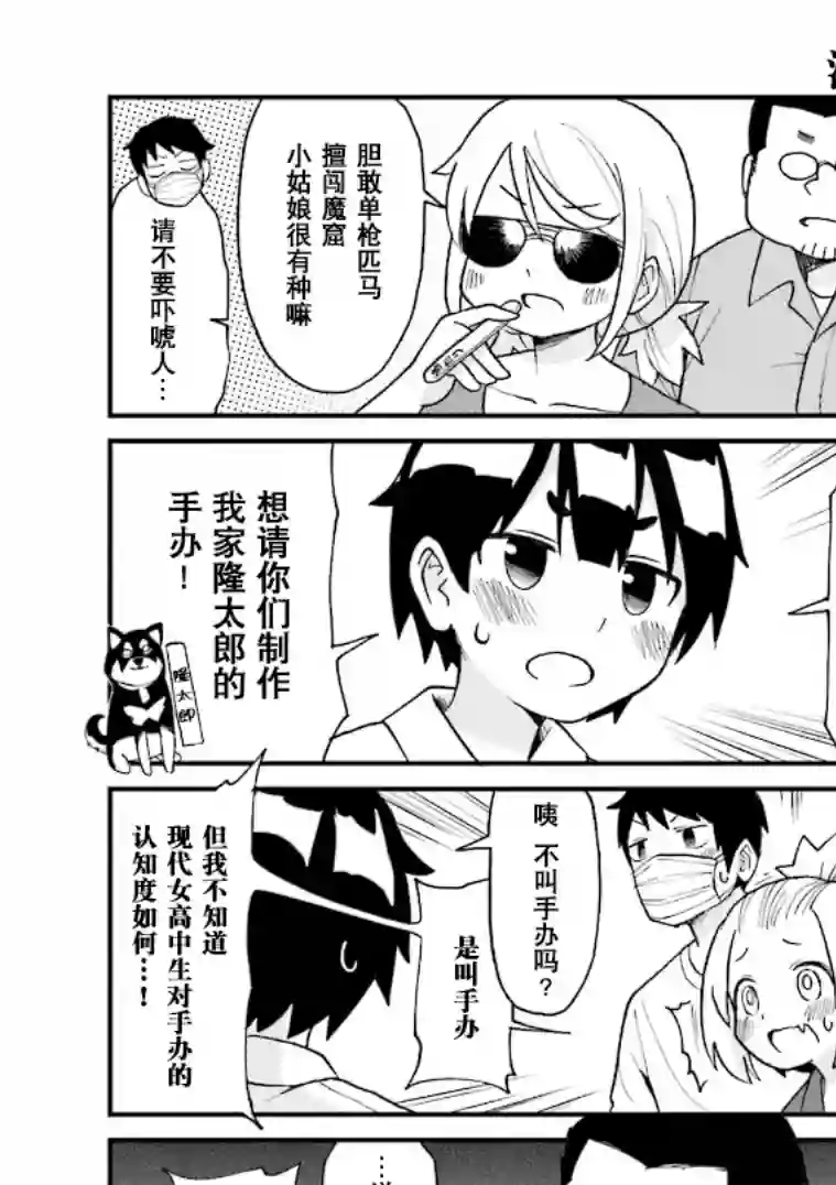 隔壁的手办原型师第20话