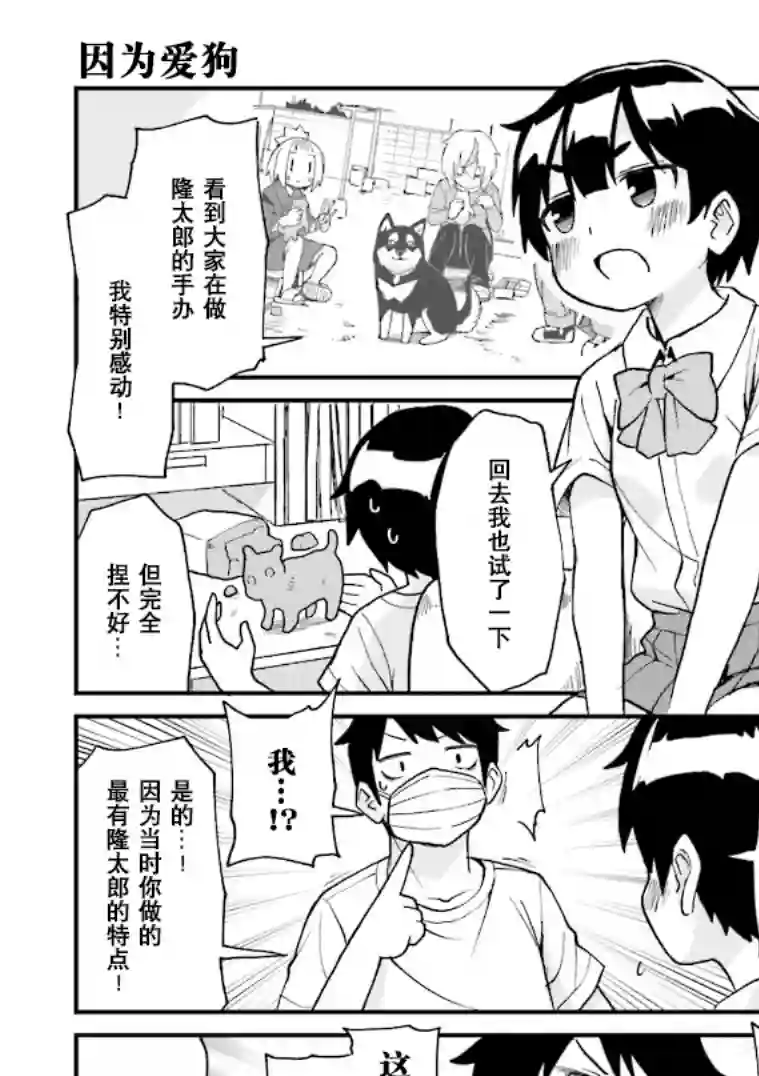 隔壁的手办原型师第20话