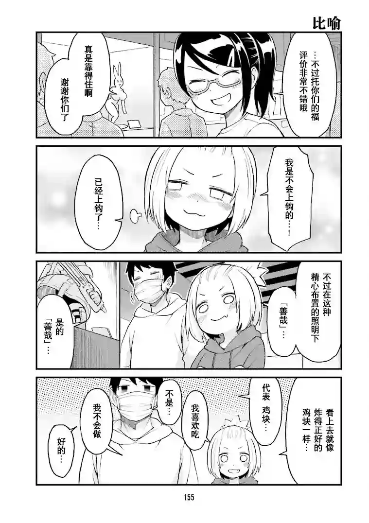 隔壁的手办原型师第22话