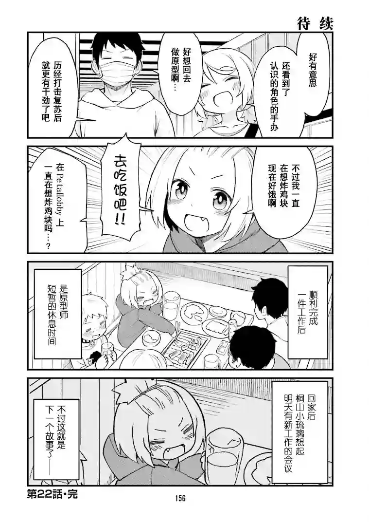 隔壁的手办原型师第22话