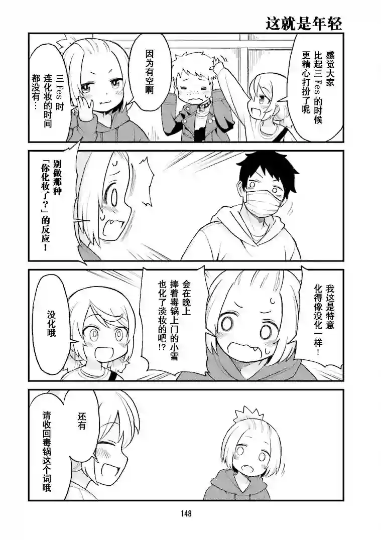 隔壁的手办原型师第22话