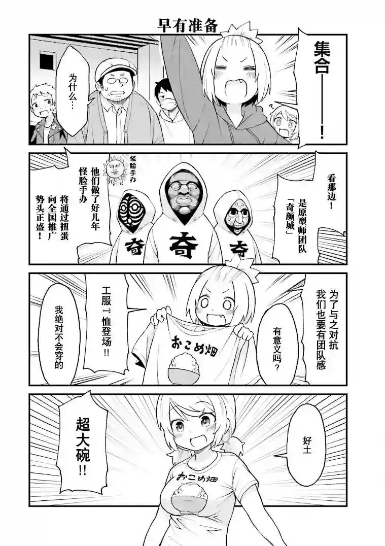 隔壁的手办原型师第22话