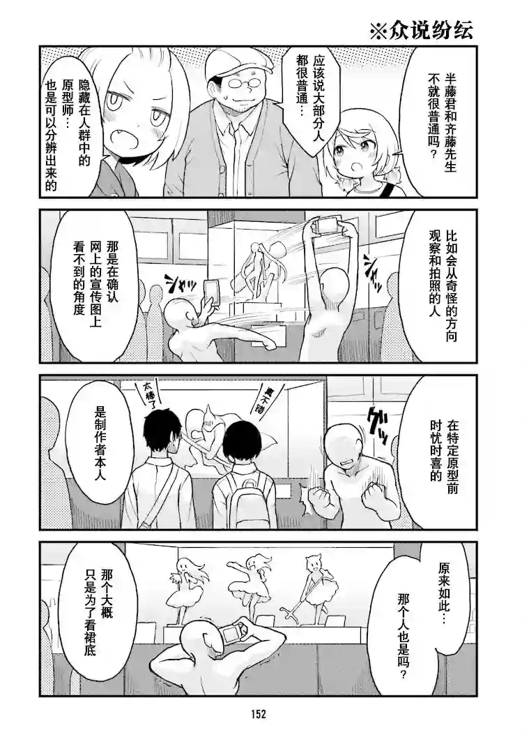 隔壁的手办原型师第22话