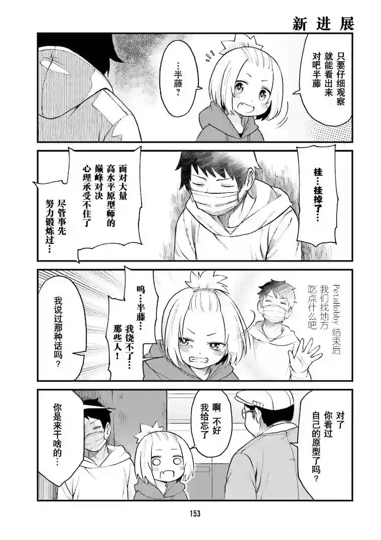 隔壁的手办原型师第22话