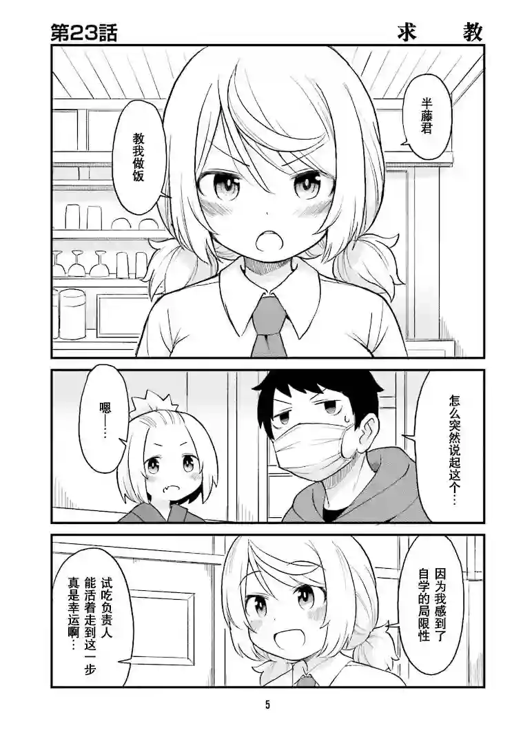 隔壁的手办原型师第23话