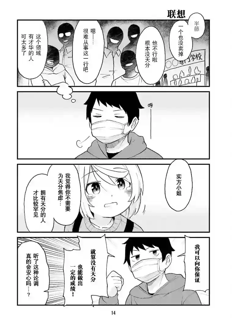 隔壁的手办原型师第23话